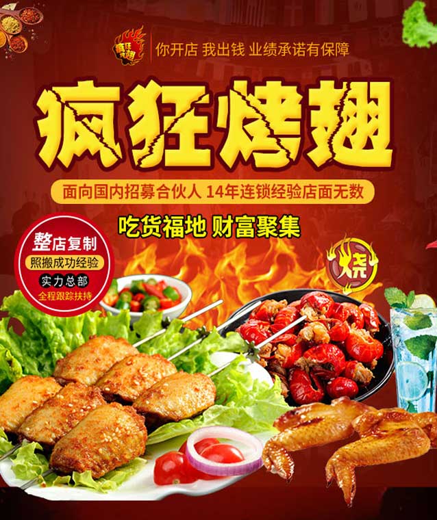 加乐镇变态辣烤翅